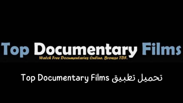 Top Documentary Films تحميل تطبيق