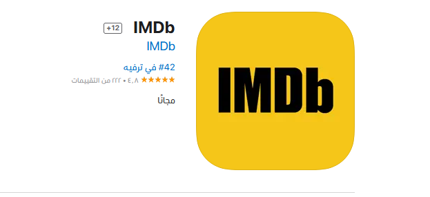 تحميل تطبيق imdb movies tv للايفون 2023 مجانا