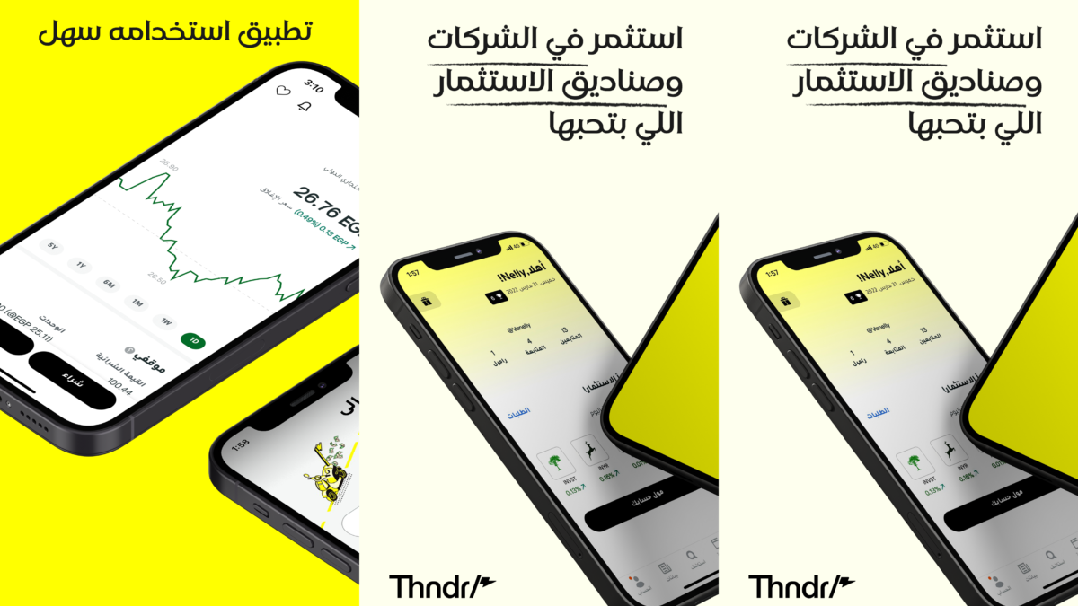 تحميل تطبيق ثاندر Thndr للاندرويد عربي اخر اصدار